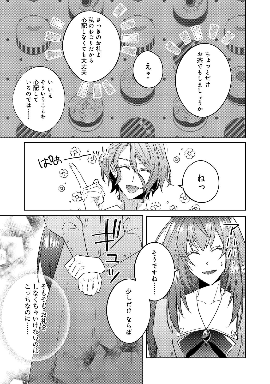 Takumashi Reijou wa Hekotarenai! – Imouto ni Seijo no Za wo Ubawareta kedo, Kishidan de Maid to shite Hataraite imasu - Chapter 6.2 - Page 15